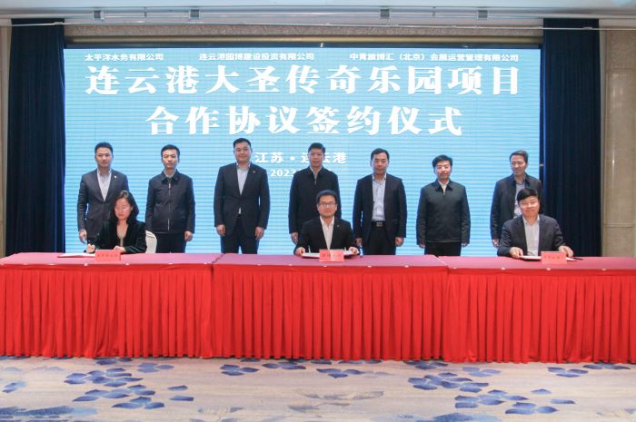 1701663551648068788.jpg 20231201嚴昊主席見證連云港大圣傳奇樂園項目合作簽約1.jpg